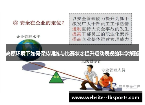 高原环境下如何保持训练与比赛状态提升运动表现的科学策略 高原环境下如何保持训练与比赛状态提升运动表现的科学策略