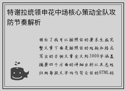 特谢拉统领申花中场核心策动全队攻防节奏解析 特谢拉统领申花中场核心策动全队攻防节奏解析