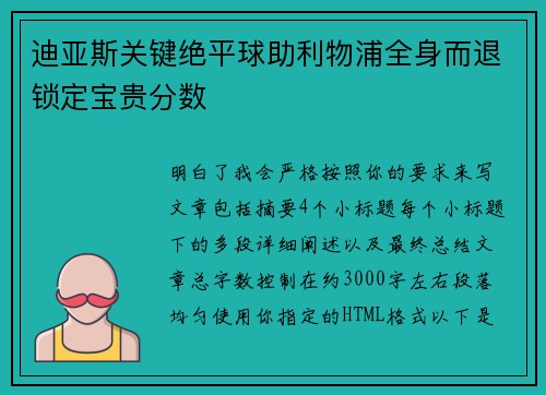 迪亚斯关键绝平球助利物浦全身而退锁定宝贵分数