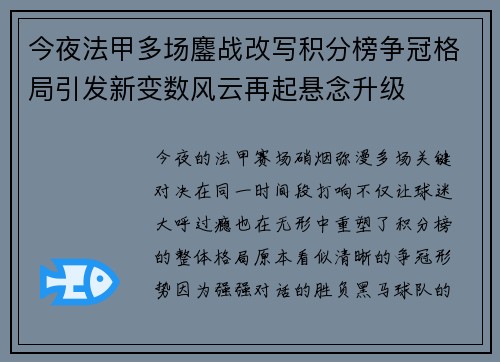 今夜法甲多场鏖战改写积分榜争冠格局引发新变数风云再起悬念升级