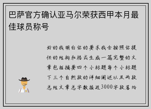 巴萨官方确认亚马尔荣获西甲本月最佳球员称号