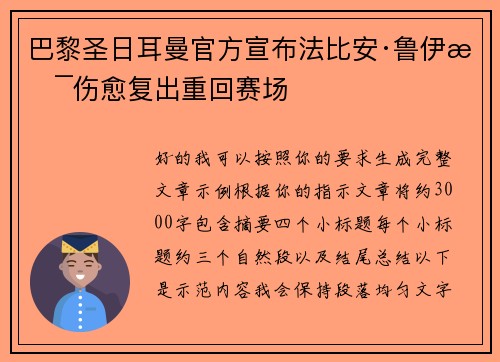 巴黎圣日耳曼官方宣布法比安·鲁伊斯伤愈复出重回赛场 巴黎圣日耳曼官方宣布法比安·鲁伊斯伤愈复出重回赛场