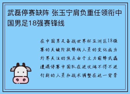 武磊停赛缺阵 张玉宁肩负重任领衔中国男足18强赛锋线